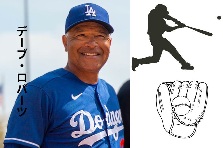 デーブ・ロバーツ